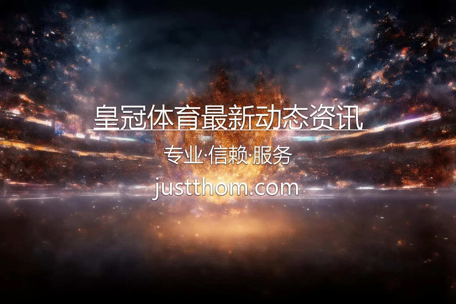 皇冠体育最新动态资讯-即时掌握优惠与赛事调整公告 英雄图